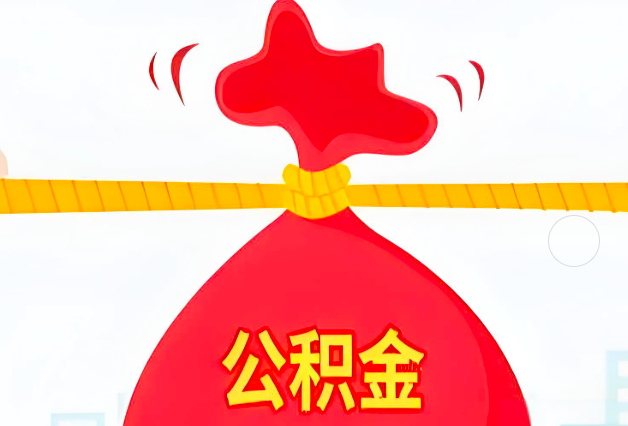 扎兰屯住房公积金最新的2026年政策亮点。